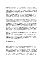 환경문제의 제기와 이해(환경문제 개념과 관점)-3