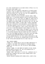 환경문제의 제기와 이해(환경문제 개념과 관점)-4