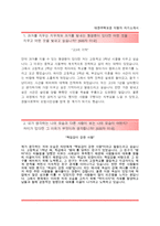 (대한주택보증자기소개서 + 면접족보) 대한주택보증(관리직원6급)자소서 [대한주택보증합격자기소개서대한주택보증자소서항목]-2