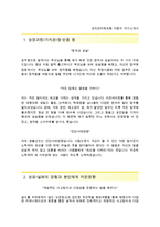 (코리안리재보험자기소개서 + 면접족보) 코리안리재보험(신입사원)자소서 [코리안리재보험합격자기소개서코리안리재보험자소서항목]-2