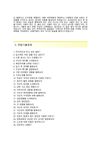 (코리안리재보험자기소개서 + 면접족보) 코리안리재보험(신입사원)자소서 [코리안리재보험합격자기소개서코리안리재보험자소서항목]-4