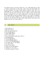 (코스콤자기소개서 + 면접족보) 코스콤(청년인턴)자소서 [코스콤합격자기소개서코스콤자소서항목]-3