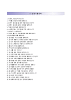 [SGS KOREA자기소개서] SGS코리아 자소서와 면접예상문제 -SGS합격자기소개서, SGS정규직자소서--4