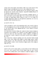 [조직형태] 조직의 형태 - 공식적 조직과 비공식적 조직, 계선조직과 참모조직, 기계적 조직과 유기적적 조직, 애드호크라시(특별임시위원회)-3