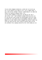 공무원단체의 의의(개념)와 특성(특징) 및 필요성, 공무원단체 인정, 공무원단체활동내용, 공무원 직장협의회, 우리나라(한국) 공무원 단체활동의 문제점과 개선방안-12