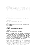 - 전자상거래 구현 및 응용(전자상거래 유형과 구현환경)-9