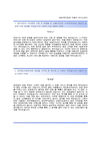 (HMC투자증권자기소개서 + 면접족보) HMC투자증권(해외기관영업SalesTrader)자소서 [HMC투자증권합격자기소개서HMC투자증권자소서항목]-2