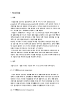 (기업인수, 합병) 기업인수합병의 의의와 동기 및 과정, 유형 분류-3