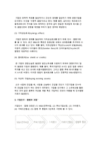 (기업인수, 합병) 기업인수합병의 의의와 동기 및 과정, 유형 분류-4