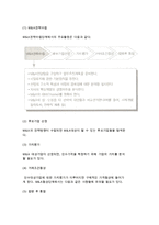 (기업인수, 합병) 기업인수합병의 의의와 동기 및 과정, 유형 분류-5