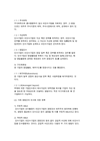 (기업인수, 합병) 기업인수합병의 의의와 동기 및 과정, 유형 분류-7