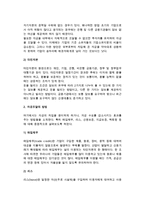 (사업자금조달) 자본의 조달 -자본조달의 의의와 방법--3