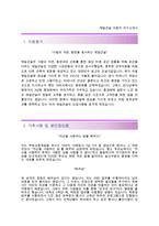 (제일건설자기소개서 + 면접족보) 제일건설(기술직)자소서 [제일건설합격자기소개서제일건설자소서항목제일풍경채자기소개서]-2