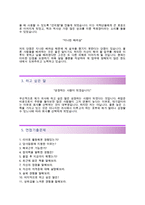 (제일건설자기소개서 + 면접족보) 제일건설(기술직)자소서 [제일건설합격자기소개서제일건설자소서항목제일풍경채자기소개서]-3