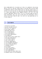 (하이투자증권자기소개서 + 면접족보) 하이투자증권자소서 [하이투자증권합격자기소개서하이투자증권자소서항목]-4