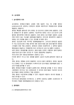 [ADR과 상사중재] ADR, 알선, 조정, 상사중재-4