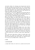 [e-CRM] CRM과 eCRM의 개념과 프로세스 및 전략, 커뮤니케이션 수단-3