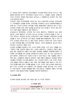 [e-CRM] CRM과 eCRM의 개념과 프로세스 및 전략, 커뮤니케이션 수단-4