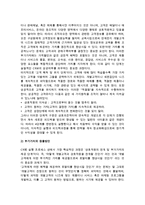 [e-CRM] CRM과 eCRM의 개념과 프로세스 및 전략, 커뮤니케이션 수단-7