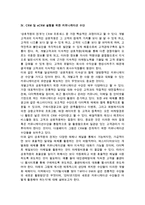 [e-CRM] CRM과 eCRM의 개념과 프로세스 및 전략, 커뮤니케이션 수단-9