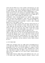 [e-CRM] CRM과 eCRM의 개념과 프로세스 및 전략, 커뮤니케이션 수단-14