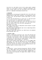 [e-마케팅과 유통관리] 마케팅의 진화과정 및 인터넷광고-3
