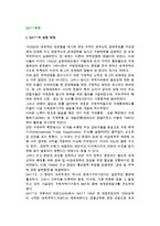 [GATT체제] GATT의 성립배경과 주요활동 및 우루과이라운드-2