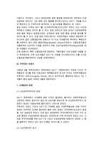 [GATT체제] GATT의 성립배경과 주요활동 및 우루과이라운드-4