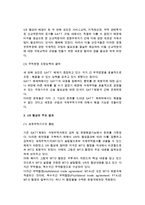 [GATT체제] GATT의 성립배경과 주요활동 및 우루과이라운드-5