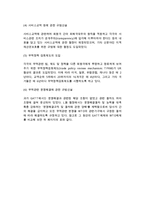 [GATT체제] GATT의 성립배경과 주요활동 및 우루과이라운드-8