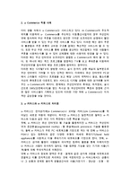 [U커머스] u-Commerce의 개념과 적용사례 및 모델, 미래전망-3