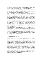 [U커머스] u-Commerce의 개념과 적용사례 및 모델, 미래전망-4