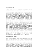 [U커머스] u-Commerce의 개념과 적용사례 및 모델, 미래전망-5