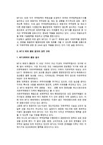 [WTO(세계무역기구)체제] WTO의 개요(현황, 기능)와 WTO체제 출범결과 및 당면과제, 도하개발어젠다-4
