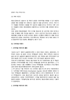 [WTO(세계무역기구)체제] WTO의 개요(현황, 기능)와 WTO체제 출범결과 및 당면과제, 도하개발어젠다-6
