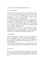 [WTO(세계무역기구)체제] WTO의 개요(현황, 기능)와 WTO체제 출범결과 및 당면과제, 도하개발어젠다-8