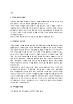 [가격] 가격의 개념과 중요성, 가격결정방법, 가격정책의 수립과 전략요인-2