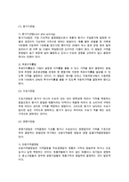 [가격] 가격의 개념과 중요성, 가격결정방법, 가격정책의 수립과 전략요인-3