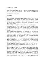 [가격정책수단] 가격결정요소와 가격정책분류, 차별가격정책 및 신제품가격정책-7