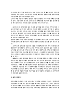 [가격정책수단] 가격결정요소와 가격정책분류, 차별가격정책 및 신제품가격정책-8