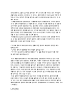 [가족치료] 구조적, 경험적, 인지행동 가족치료 및 해결중심치료, 이야기치료-6