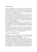 [경로파워] 경로파워의 원천과 경로구성원들의 상호의존성-2
