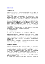 [경영계획의 본질] 경영계획의 의의와 특징, 설정과정, 원칙-2