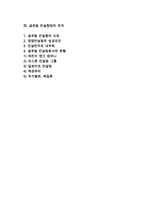 [경영분석방법과 컨설팅] 경영분석의 방법과 과정 및 컨설팅, 글로벌 컨설팅업의 전개-2
