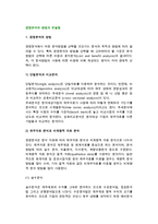 [경영분석방법과 컨설팅] 경영분석의 방법과 과정 및 컨설팅, 글로벌 컨설팅업의 전개-3