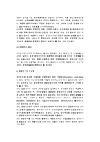 [경영분석방법과 컨설팅] 경영분석의 방법과 과정 및 컨설팅, 글로벌 컨설팅업의 전개-6