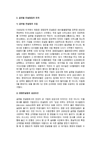 [경영분석방법과 컨설팅] 경영분석의 방법과 과정 및 컨설팅, 글로벌 컨설팅업의 전개-8