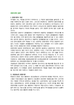 [경영이론의 발전] 과업중심-계량적-인간중심-구조중심-현대 경영이론 발달과정-3