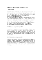 [경영자] 경영자의 책임과 자질 및 능력개발-5