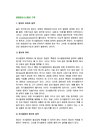 [경영정보시스템 구축] 경영정보시스템(MIS)의 성격과 설계, 자료처리시스템 운용-2
